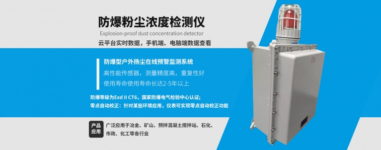 防爆型實(shí)時(shí)戶外粉塵濃度檢測儀.jpg