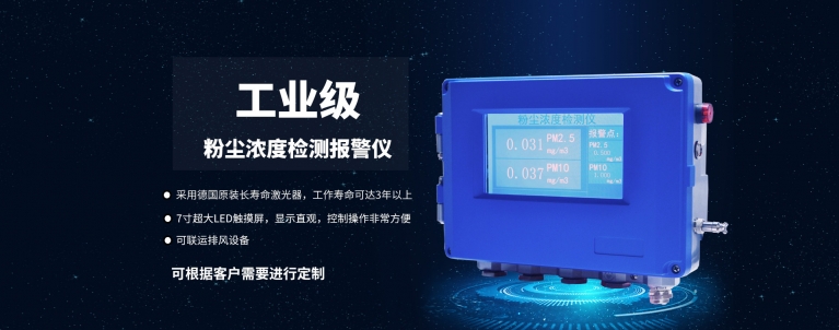 大屏顯示粉塵濃度檢測儀，可根據(jù)需要定制.jpg