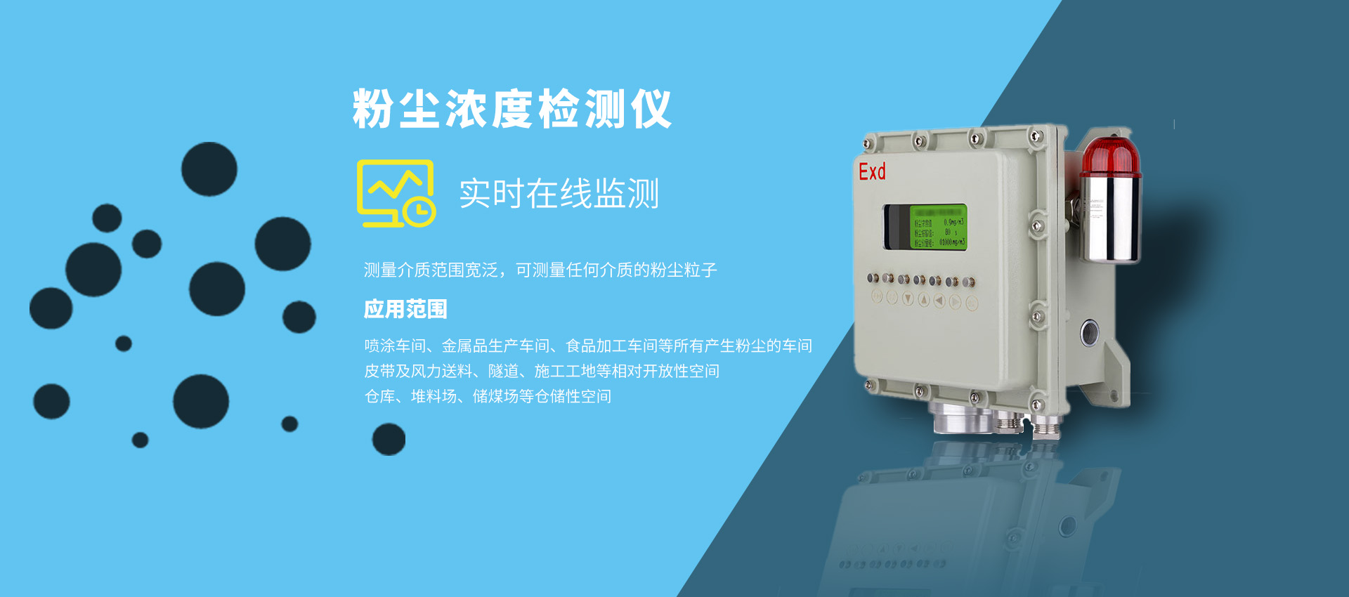 升級版粉塵濃度在線監測儀器設備